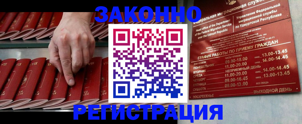 купить прописку в Собинке