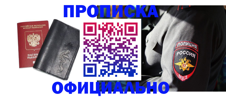 прописка в Собинке